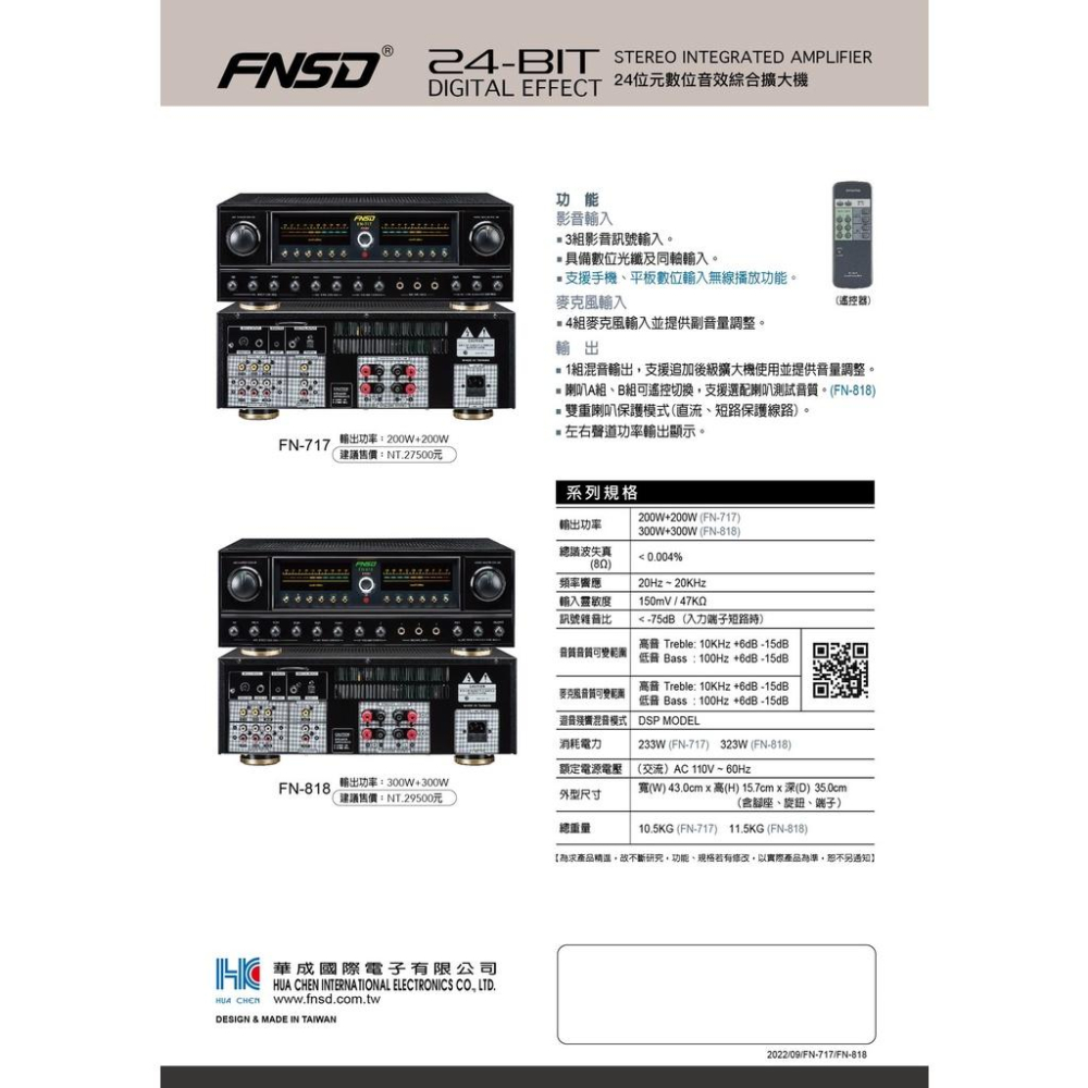 網路價  私訊 新上市 FNSD  FN-717 卡拉OK綜合擴大機 200W 殘響效果 迴受抑制 輕鬆唱-細節圖2