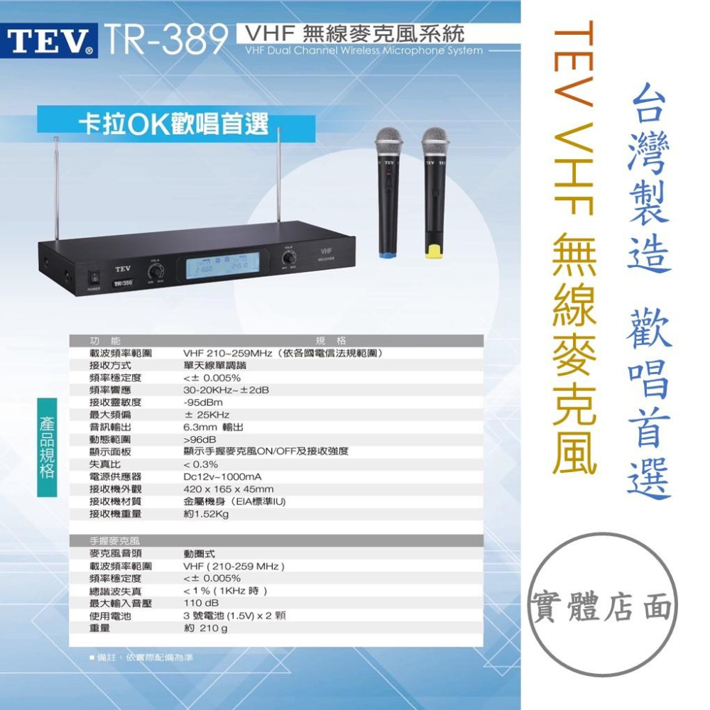 TEV TR-389 VHF 雙頻道接收系統 無線麥克風 卡拉OK麥克風 家庭麥克風-細節圖2