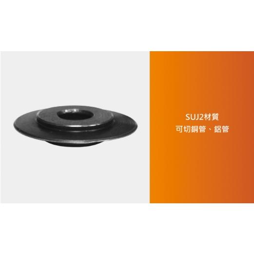 【Panrico 百利世】SUJ2切管刀刀刃 銅管鋁管切刀刀刃 切管器刀刃 2只/卡 3mm厚-細節圖2