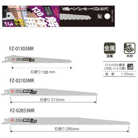 Z牌 現貨 日本原裝切鋸金屬用軍刀鋸鋸片 130/210/285mm金屬拆除軍刀鋸片 軍刀鋸刀片 往復鋸專用金屬鋸片-細節圖4