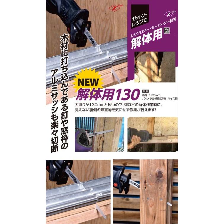 Z牌 現貨 日本原裝切鋸金屬用軍刀鋸鋸片 130/210/285mm金屬拆除軍刀鋸片 軍刀鋸刀片 往復鋸專用金屬鋸片-細節圖5