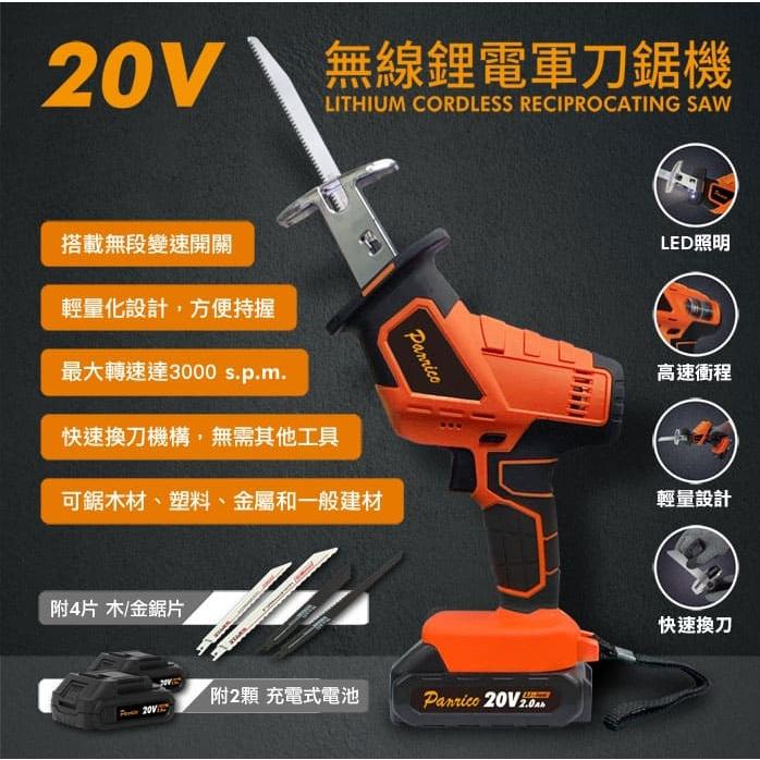 百利世 PANRICO 可用牧田電池 20V充電式雙鋰電軍刀鋸機 電鋸 無線往復鋸 馬刀鋸 老虎鋸 無線輕巧-細節圖2