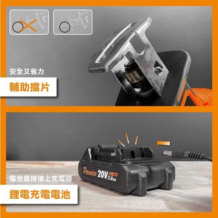 百利世 PANRICO 可用牧田電池 20V充電式雙鋰電軍刀鋸機 電鋸 無線往復鋸 馬刀鋸 老虎鋸 無線輕巧-細節圖4