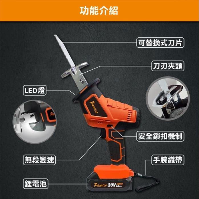 百利世 PANRICO 可用牧田電池 20V充電式雙鋰電軍刀鋸機 電鋸 無線往復鋸 馬刀鋸 老虎鋸 無線輕巧-細節圖6