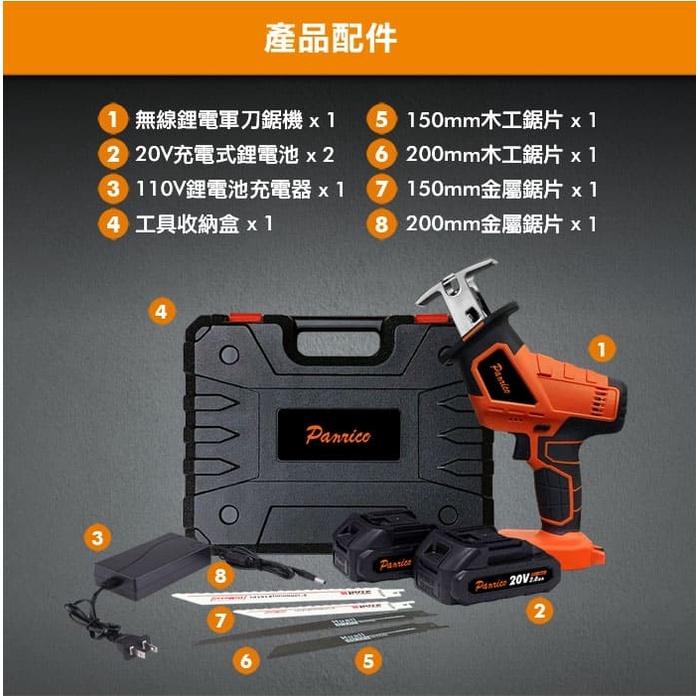 百利世 PANRICO 可用牧田電池 20V充電式雙鋰電軍刀鋸機 電鋸 無線往復鋸 馬刀鋸 老虎鋸 無線輕巧-細節圖7
