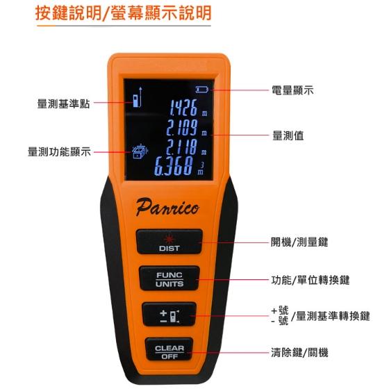 【Panrico 百利世】50M雷射測距儀 紅外線電子尺測距儀-細節圖4