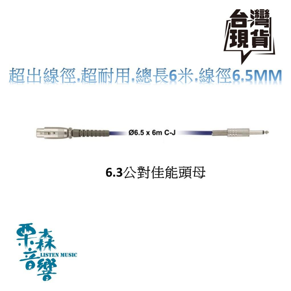 麥克風 導線 麥克風線 XLR 專業 電容式 動圈 平衡式 6M 6.3公對佳能頭母 佳能頭公對佳能頭母-細節圖3