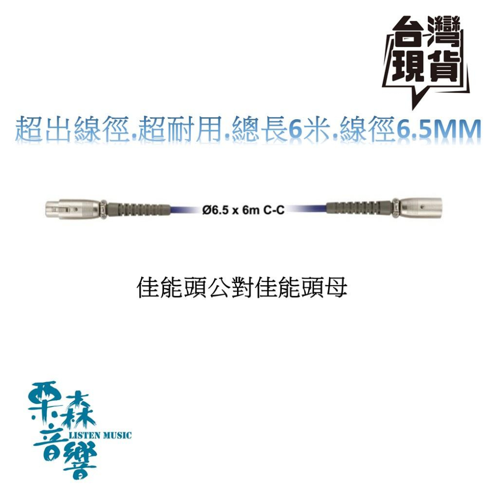 麥克風 導線 麥克風線 XLR 專業 電容式 動圈 平衡式 6M 6.3公對佳能頭母 佳能頭公對佳能頭母-細節圖4