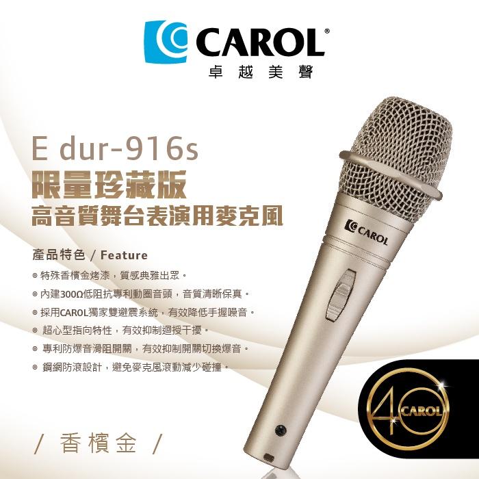 CAROL 40周年限量珍藏版舞台表演用麥克風E dur-916S香檳金E dur-916s珍珠白 卡拉OK麥克風KTV-細節圖2