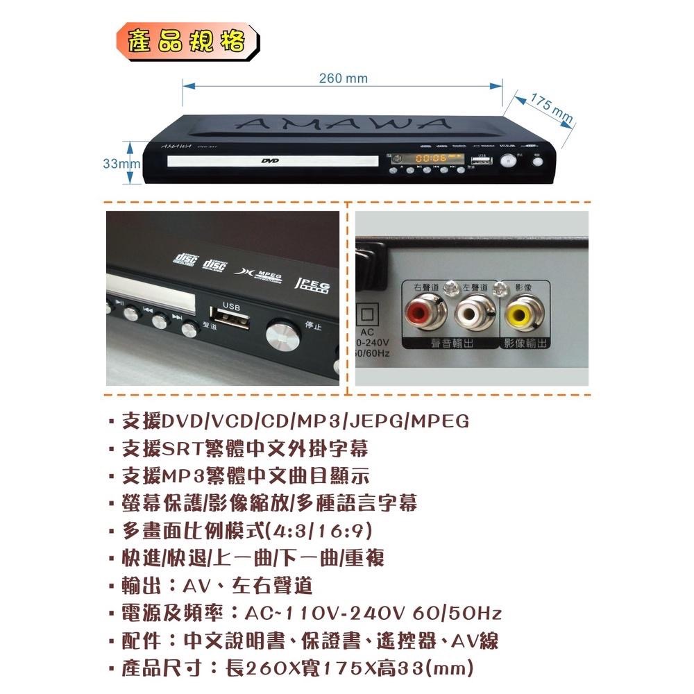 AMAWA 數位影音光碟機 DVD播放器/光碟機/附遙控器 DVD-837 多媒體播放器-細節圖3