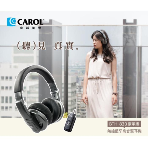 CAROL BTH-830 豪華版無線藍牙高音質耳機 有線無線兩用 藍牙耳機 可拆式接收器