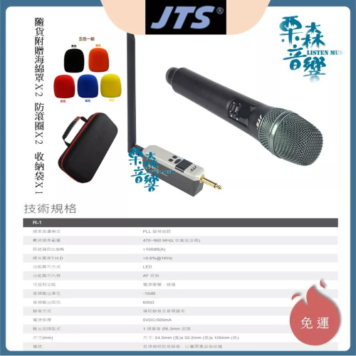原廠公司貨 JTS R-1.TH-2 無線麥克風系統 歌唱班首選 單蘋 R1