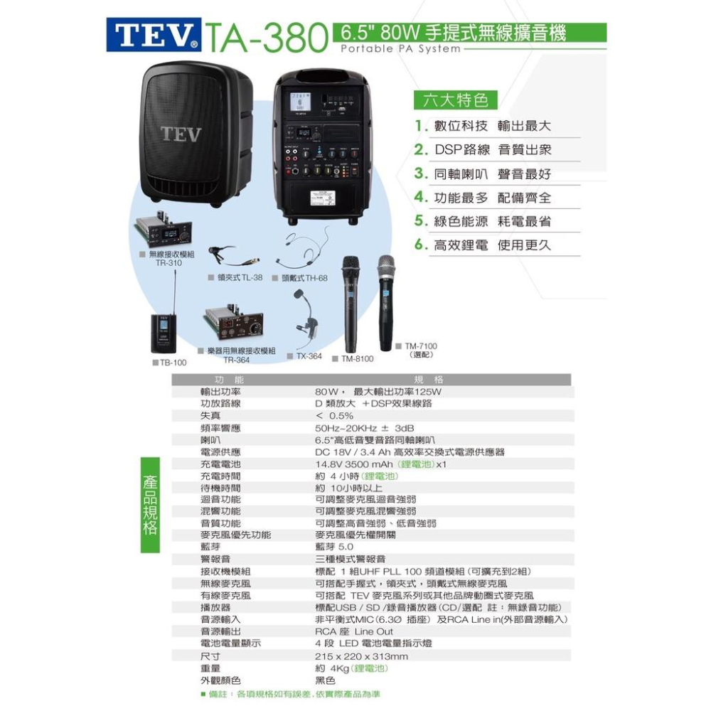 ＊私訊＊TA-380 TEV 80W  手提式無線擴音機 輸出功率80W，最大輸出功率125W-細節圖2