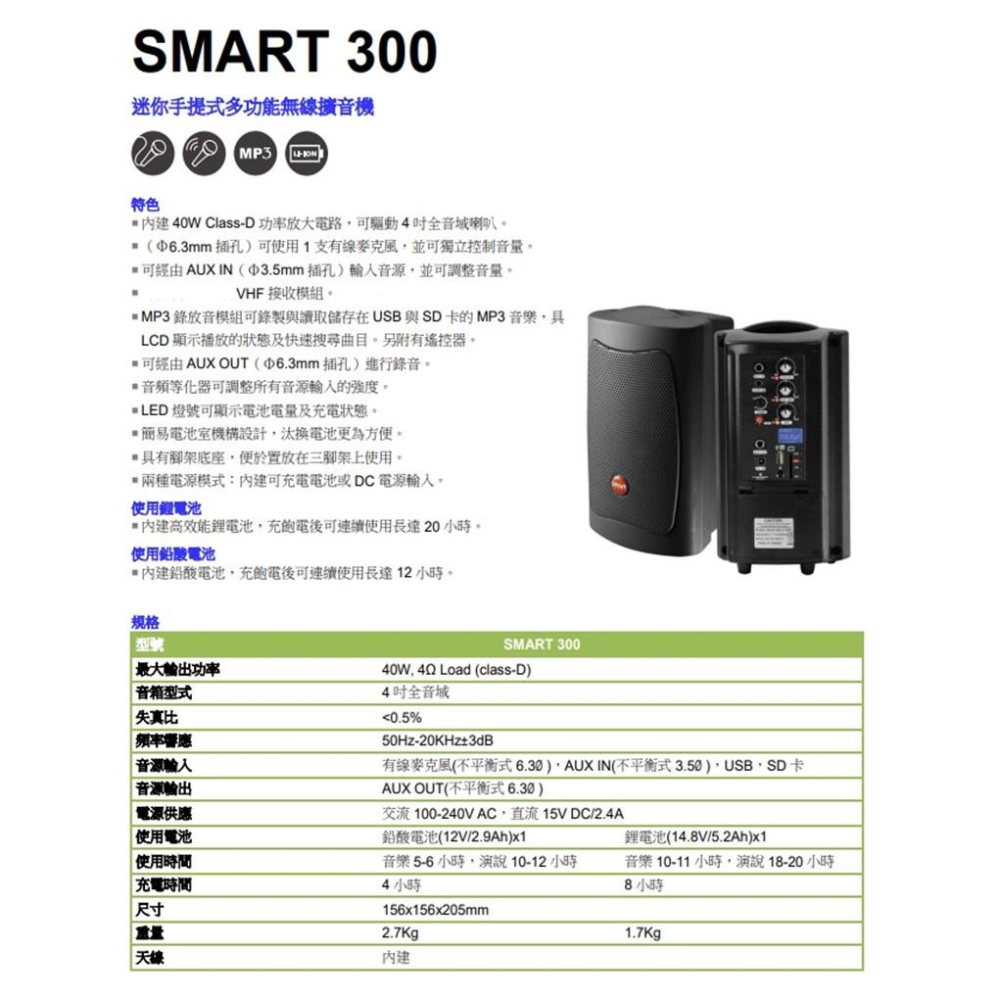 CHIAYO 嘉友 SMART 300 迷你手提式無線擴音機 輕便型 USB 無藍芽(現貨鉛酸電池.手握麥克風)-細節圖2