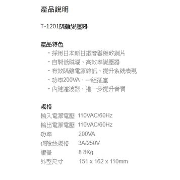 現貨 ARRIBA T-1201隔離變壓器 有效隔離電源雜訊、提升系統表現、內建濾波器，進一步提升音質-細節圖3