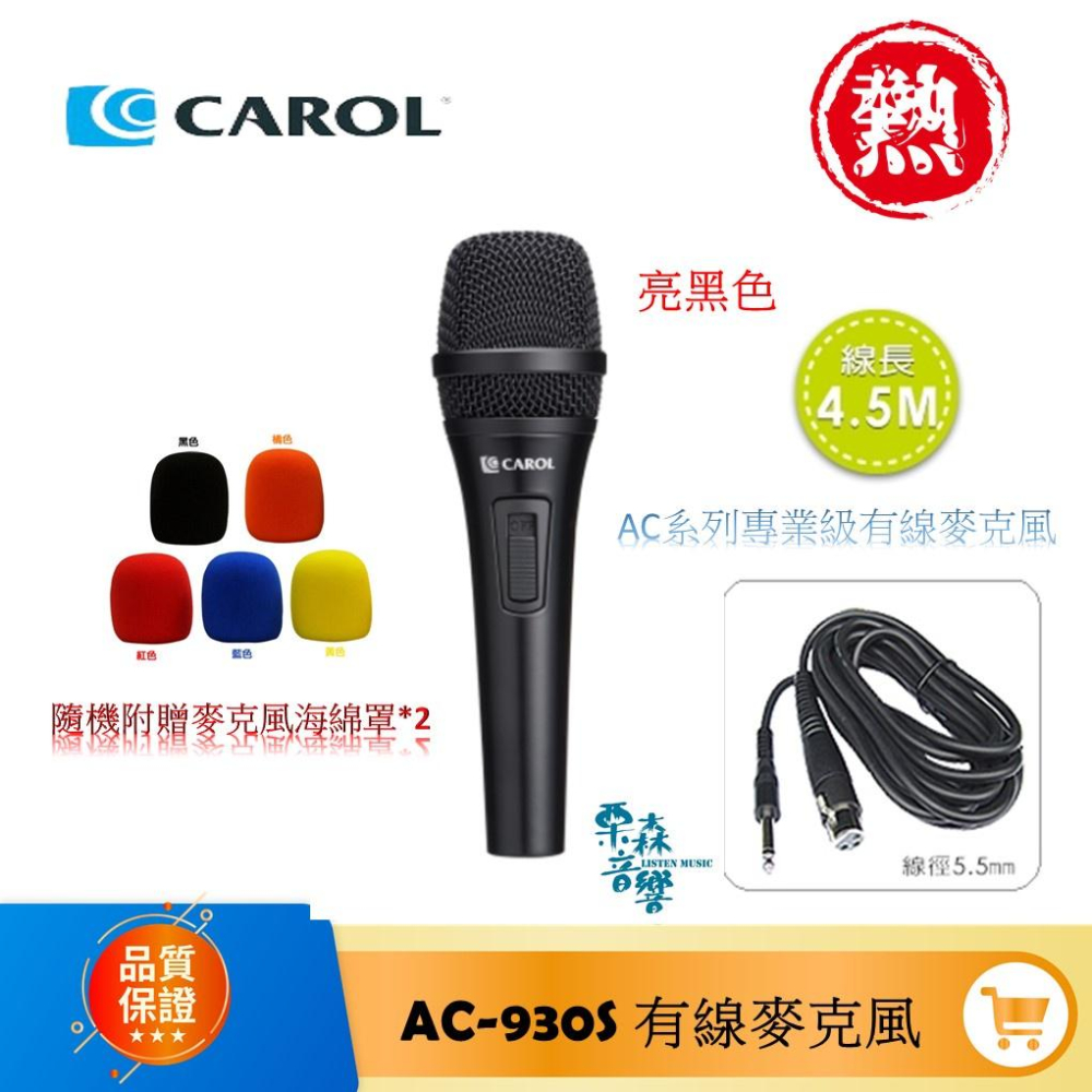 CAROL AC900S AC-930S 世界一流的人聲麥克風 AC系列專業級有線麥克風 銀藍色 亮黑色 卡拉OK麥克風-細節圖2