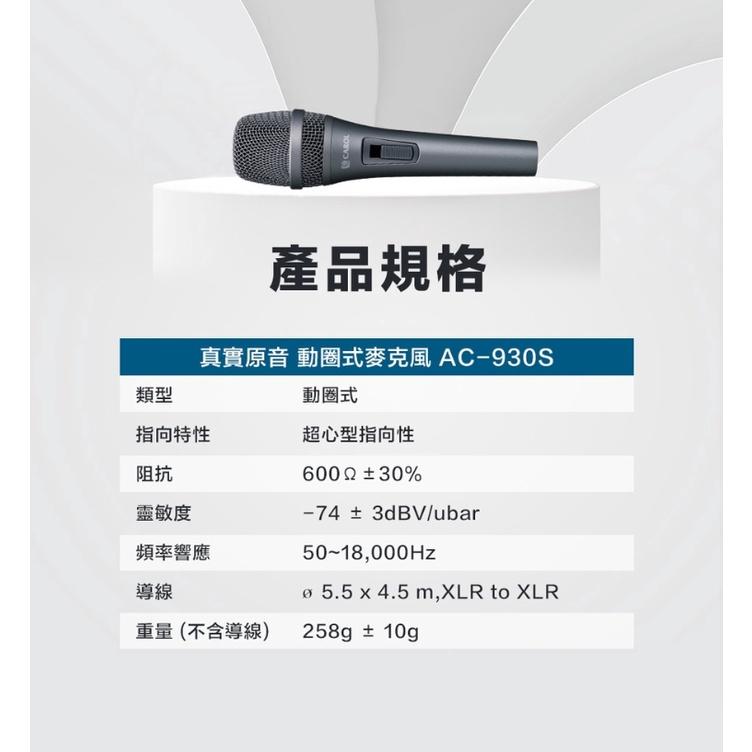 CAROL AC900S AC-930S 世界一流的人聲麥克風 AC系列專業級有線麥克風 銀藍色 亮黑色 卡拉OK麥克風-細節圖8