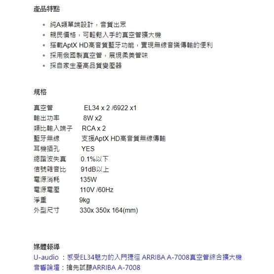 ARRIBA    A-7008真空管擴大機  俄國製真空管，展現柔美管味，親民價格，可輕鬆入手的真空管擴大機-細節圖4