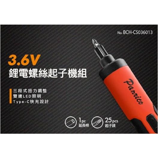 【Panrico 百利世】3.6V鋰電起子機組 Type C充電款電動螺絲起子機含起子頭組 輕便螺絲起子-細節圖2