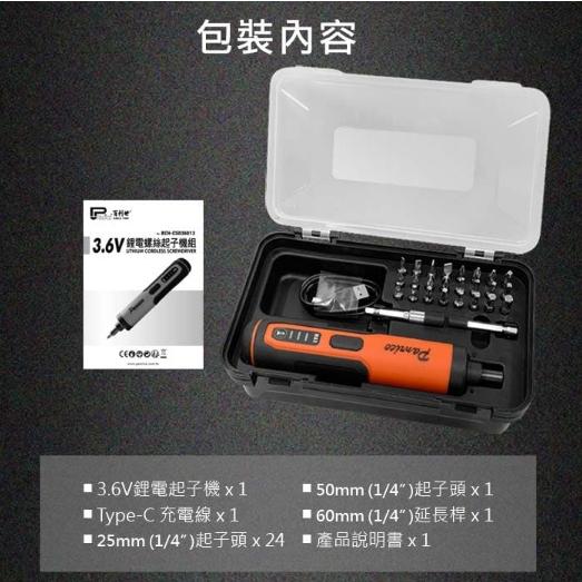 【Panrico 百利世】3.6V鋰電起子機組 Type C充電款電動螺絲起子機含起子頭組 輕便螺絲起子-細節圖8