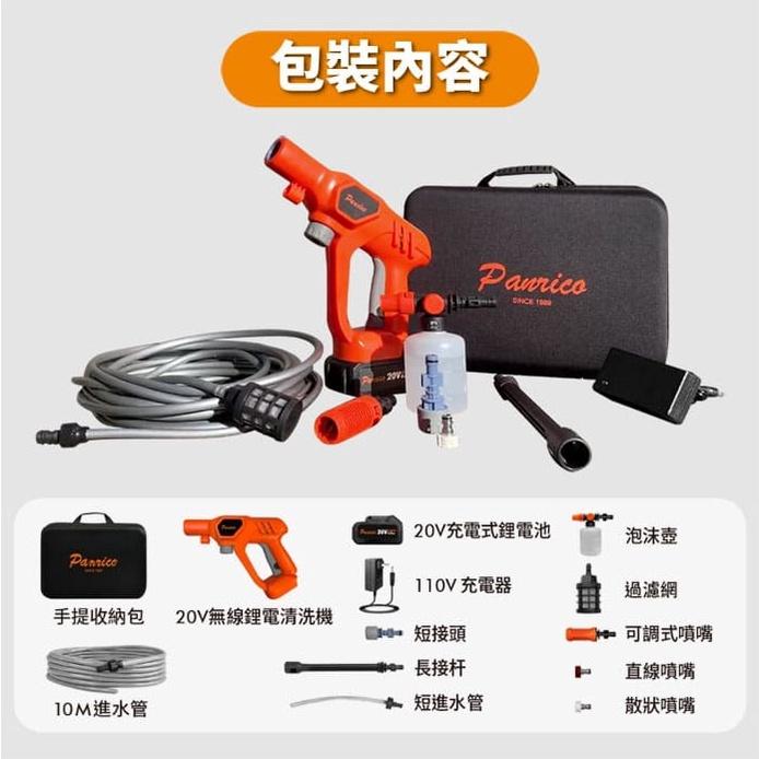 【Panrico 百利世】可用牧田電池 附水桶 百利世 PANRICO 20V手持無線鋰電高壓清洗機 園藝 澆花 冷氣機-細節圖8