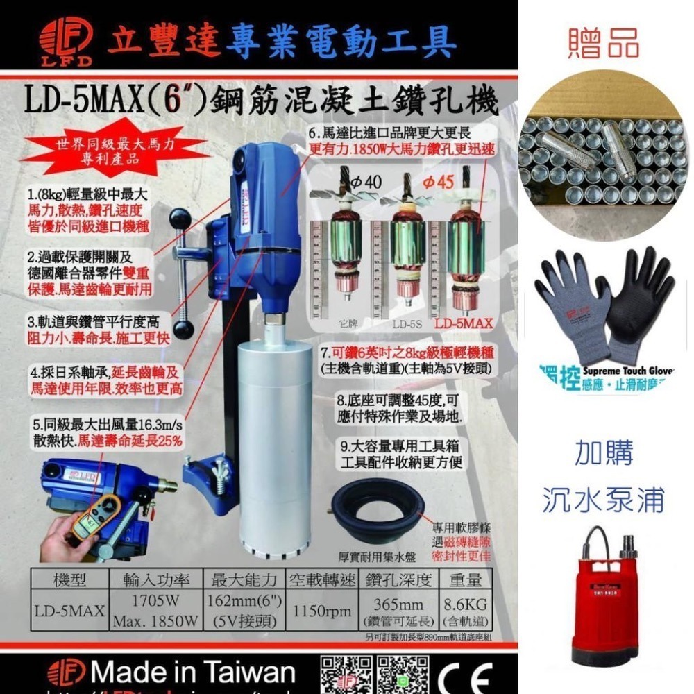 分期【現貨】台灣製造 LFD 立豐達 LD-5MAX 升級專利集水盤 6吋鋼筋混泥土鑽孔機 冷氣洗孔機 洗孔機-細節圖3