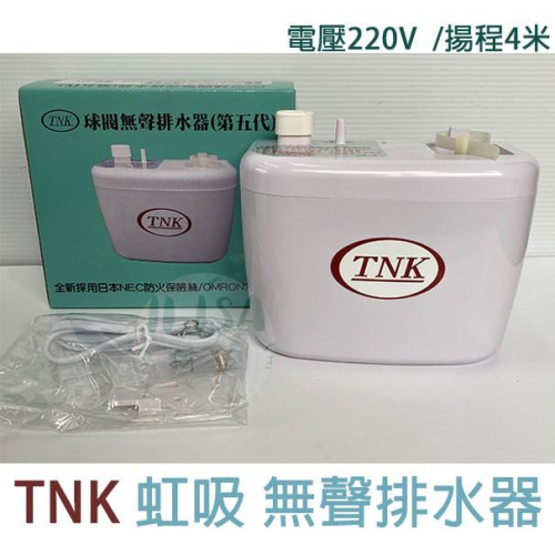 TNK排水器 球閥無聲排水器 第五代 冷氣排水器