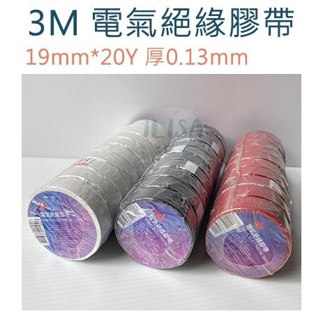 3M 電氣膠帶 電器膠帶 電火布 PVC絕緣膠帶 耐溫膠帶 21S 泛用型電氣絕緣膠帶 一條有10捲