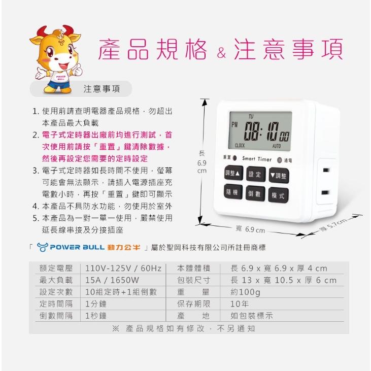 【聖岡科技Dr.AV】 電子式智能定時器 多段定時器 計時器 PB-E3-細節圖8