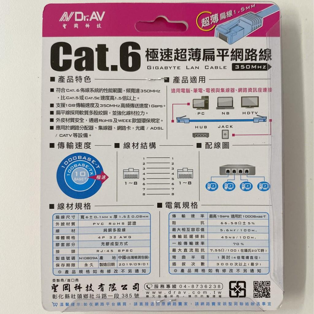 聖岡 Cat.6 網路線 極速超薄扁平 5米 / 10米 PC-610 PC-605-細節圖2