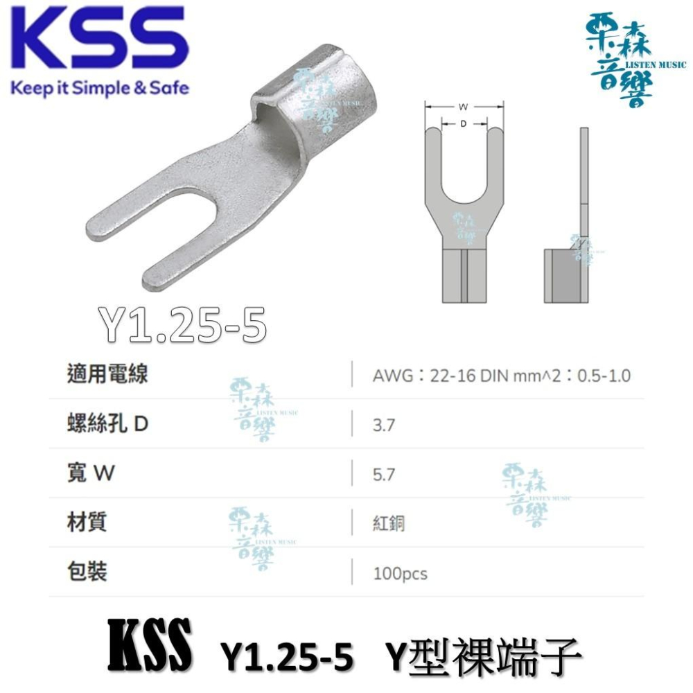 含稅 KSS Y型裸端子 Y1.25-5 Y2-5 Y3.5-5 Y5.5-5 Y8-5 Y型裸端子-細節圖2