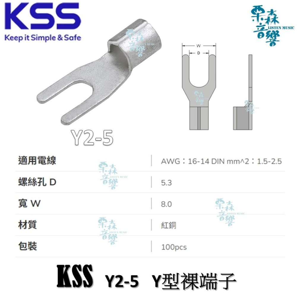 含稅 KSS Y型裸端子 Y1.25-5 Y2-5 Y3.5-5 Y5.5-5 Y8-5 Y型裸端子-細節圖3