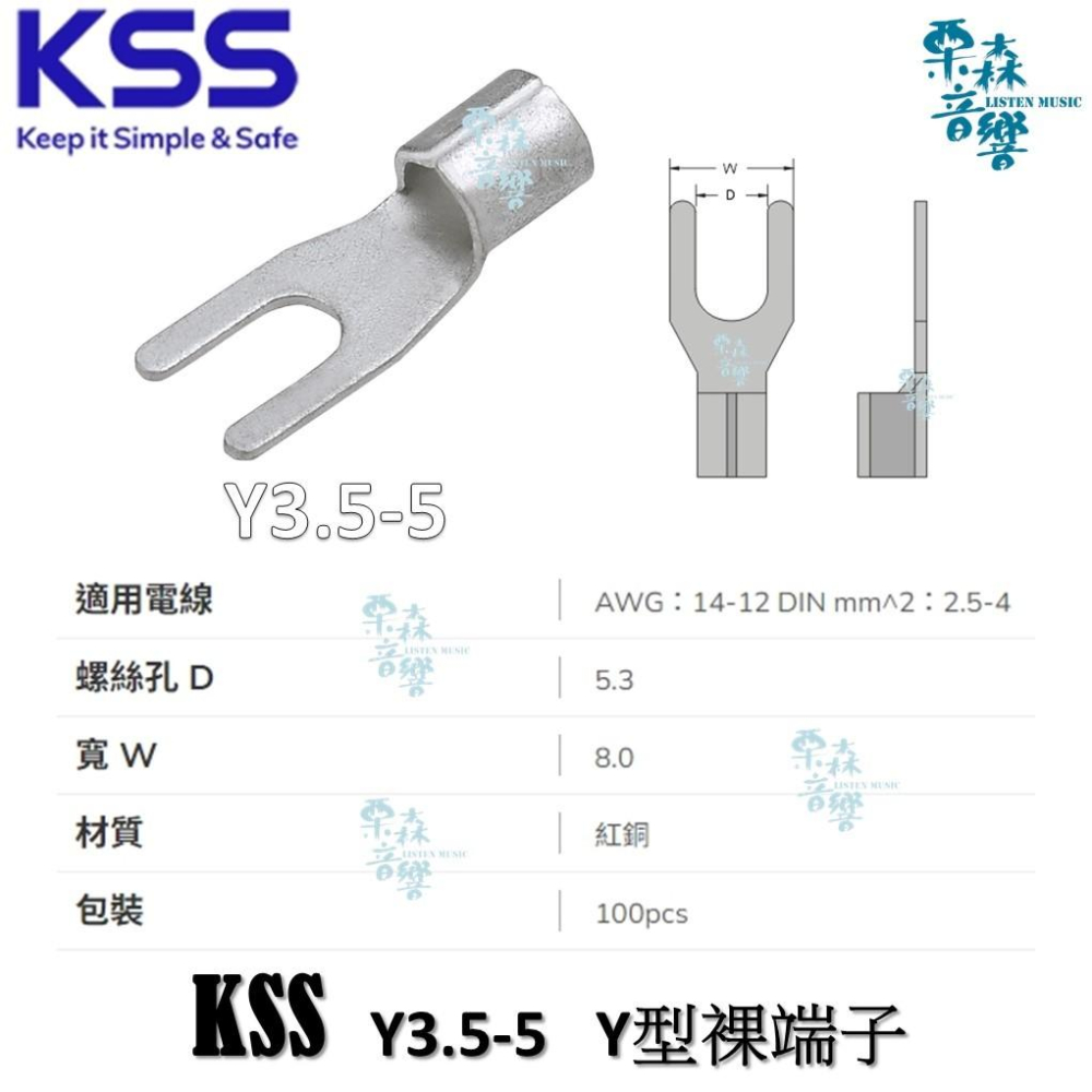 含稅 KSS Y型裸端子 Y1.25-5 Y2-5 Y3.5-5 Y5.5-5 Y8-5 Y型裸端子-細節圖4