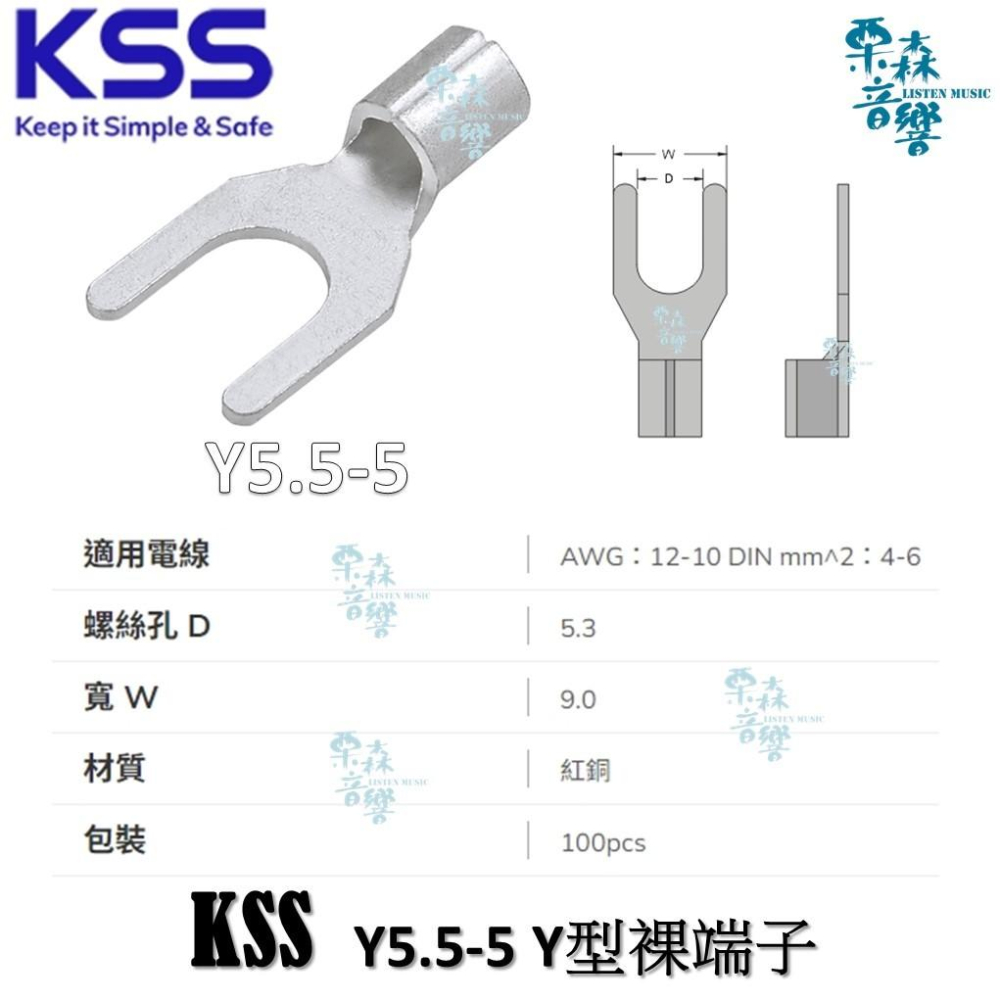 含稅 KSS Y型裸端子 Y1.25-5 Y2-5 Y3.5-5 Y5.5-5 Y8-5 Y型裸端子-細節圖5