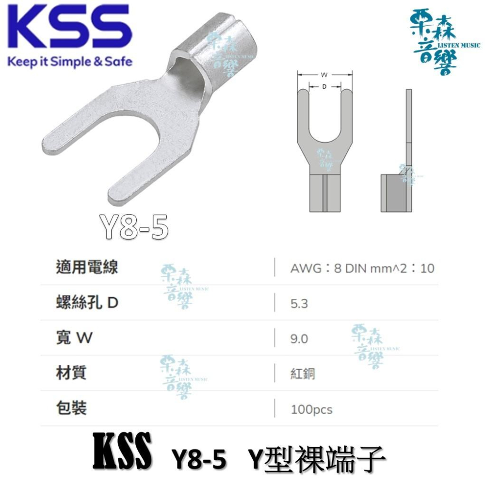 含稅 KSS Y型裸端子 Y1.25-5 Y2-5 Y3.5-5 Y5.5-5 Y8-5 Y型裸端子-細節圖6