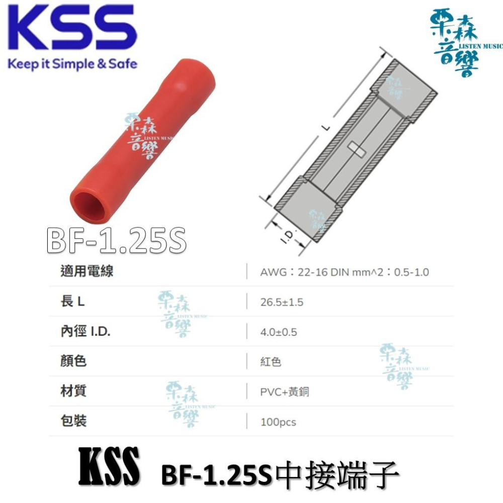含稅 KSS PVC絕緣中接端子 BF-1.25S BF-2.0S BF-5.5S 壓著端子 壓接端子 100入/1包-細節圖2