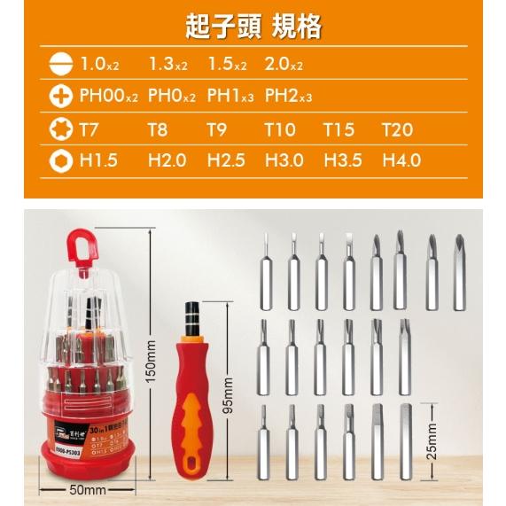 Panrico 百利世 30合1 塔形精密起子組 精修螺絲工具組 精密螺絲起子套裝組 精密起子 起子頭 螺絲起子 起子組-細節圖5