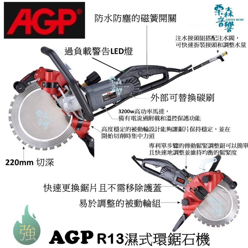 AGP【含稅 免運 實體店】R13 13吋 13＂ 環式切石機 環鋸機 切石機  牆壁切割 切割機 環鋸 鋸石機-細節圖2