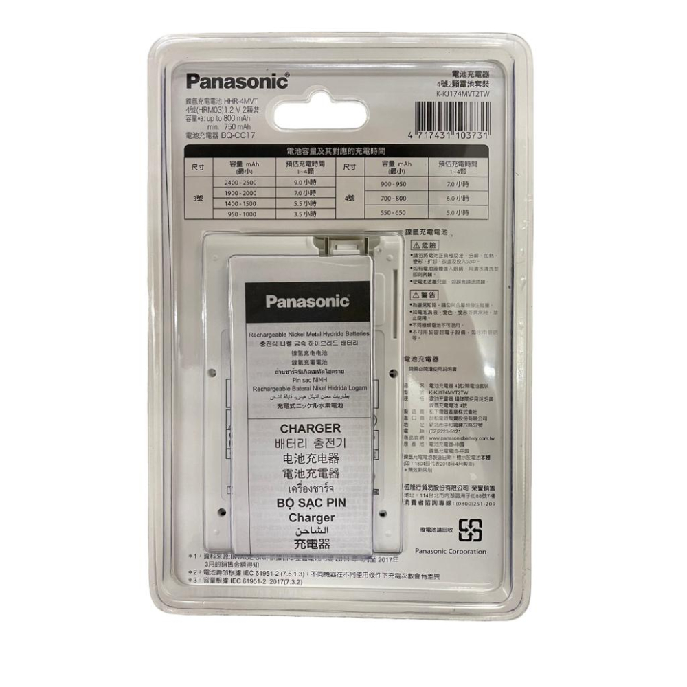 含稅 Panasonic國際牌 原廠鎳氫充電池套組 充電器 3號 AA / 4號AAA 低自放 充電電池 2入-細節圖3
