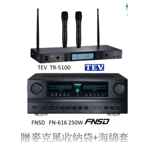FNSD【全新公司貨】 FN-616 24位元數位音效綜合擴大機 贈TEV TR-5100麥克風+充電池*4(含充電器)