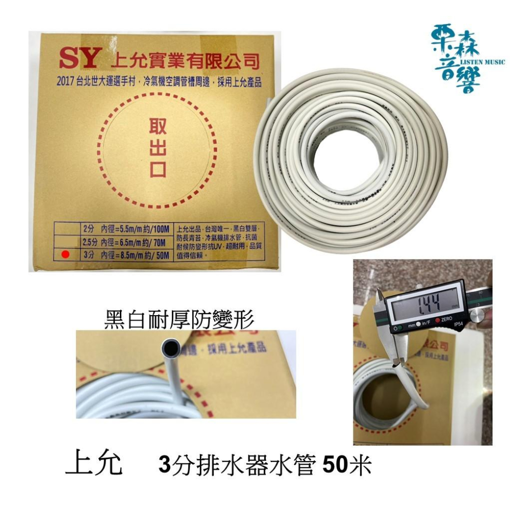 《含稅》2分排水管 2.5分 3分 排水器水管 排水管 冷氣機排水管 上允排水器排水管 上大鑫排水器水管 上允 上大鑫-細節圖2