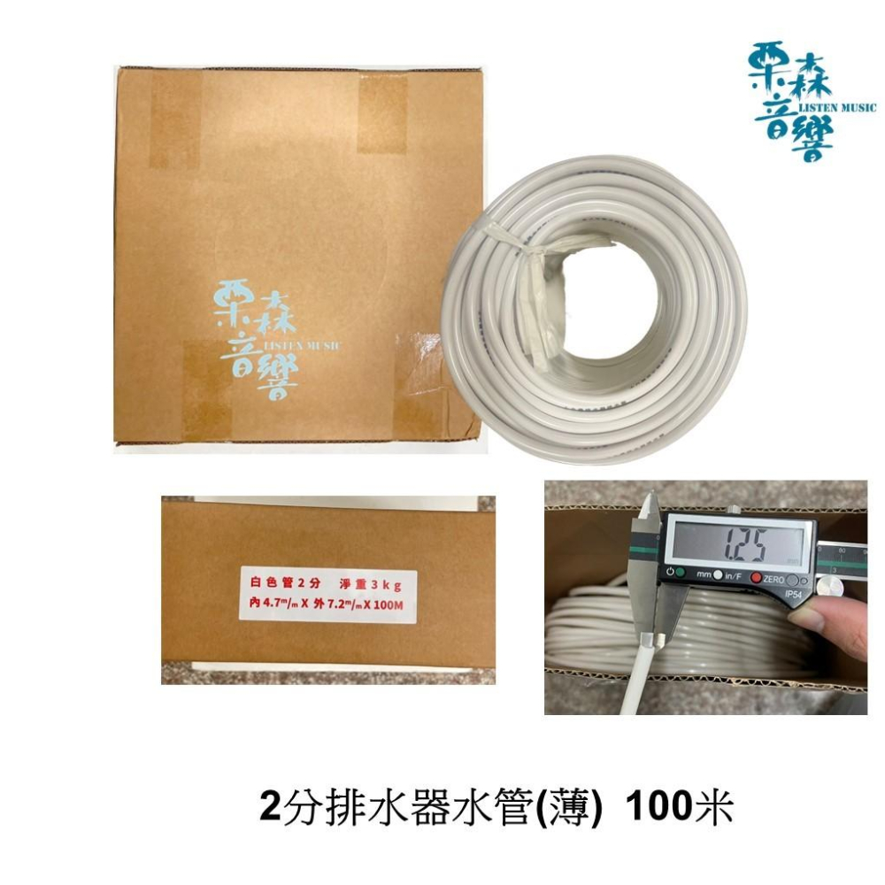 《含稅》2分排水管 2.5分 3分 排水器水管 排水管 冷氣機排水管 上允排水器排水管 上大鑫排水器水管 上允 上大鑫-細節圖4