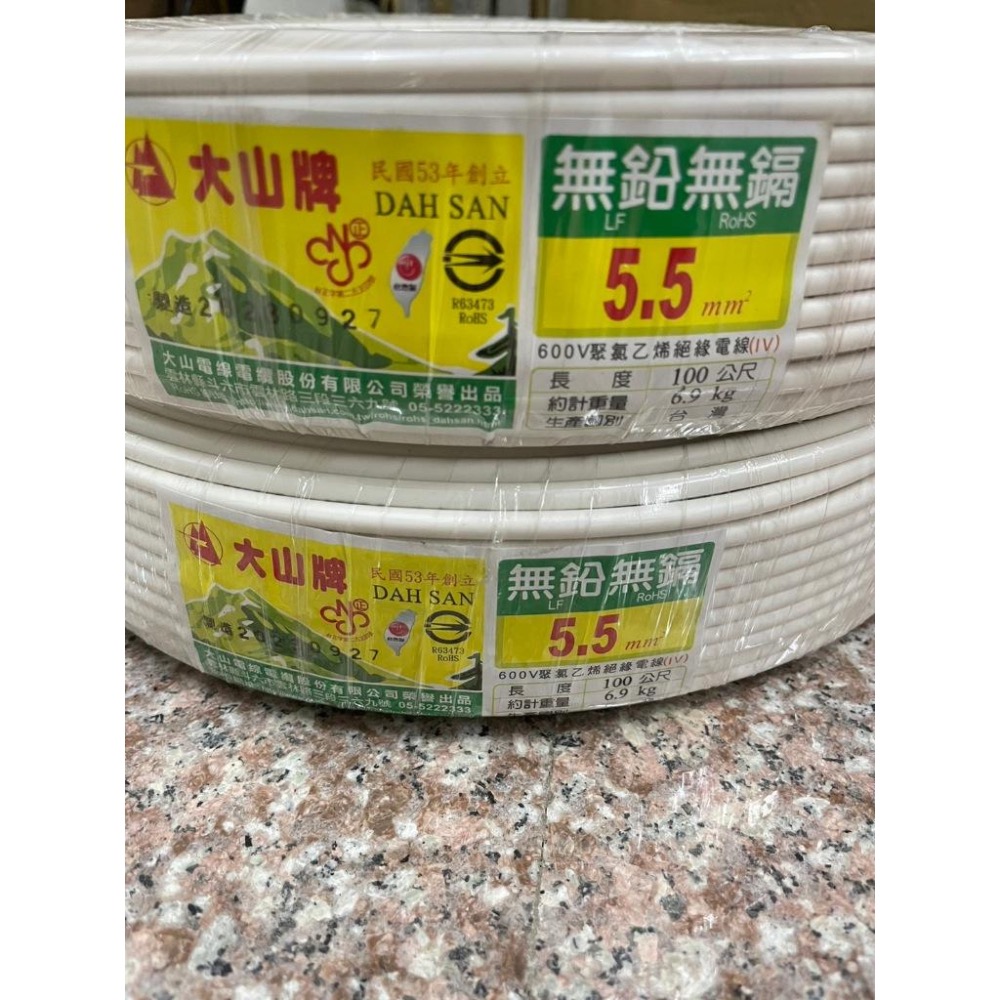 含稅 大山牌電線 5.5mm平方絕緣線(IV)  PVC電源線 電力線 無鉛無鎘 100米-長 台灣製造-細節圖3