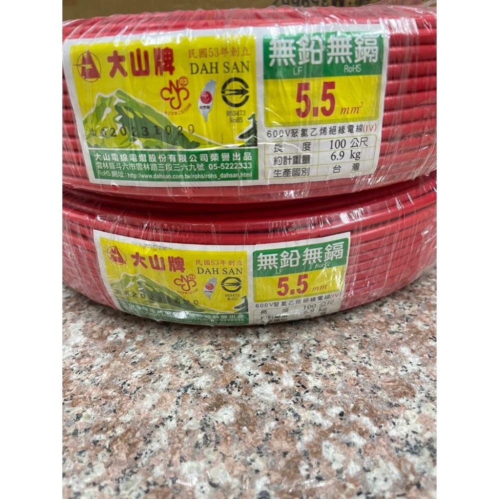 含稅 大山牌電線 5.5mm平方絕緣線(IV)  PVC電源線 電力線 無鉛無鎘 100米-長 台灣製造-細節圖2