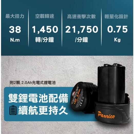 【Panrico 百利世】12V鋰電無碳刷震動電鑽 充電式無刷電鑽 雙電池 電動起子 鎚鑽 BCH-DD12020-細節圖3
