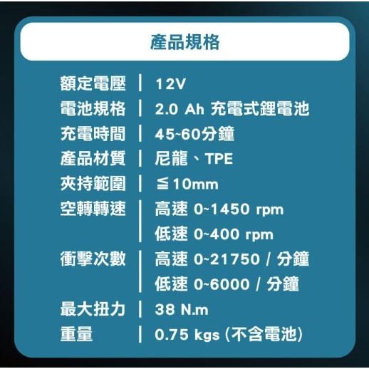 【Panrico 百利世】12V鋰電無碳刷震動電鑽 充電式無刷電鑽 雙電池 電動起子 鎚鑽 BCH-DD12020-細節圖9
