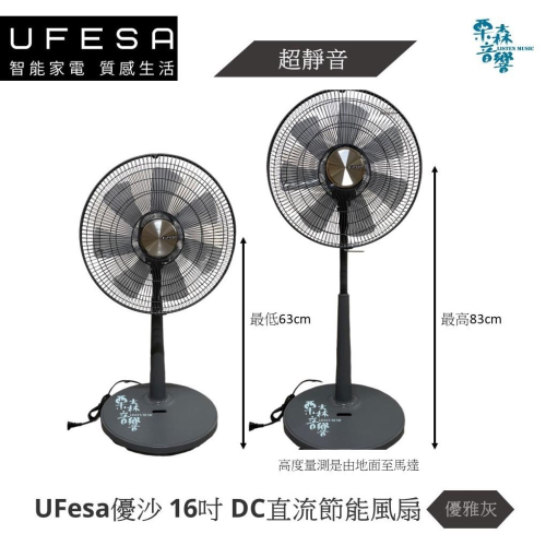 含稅現貨 UFesa UA1688 16吋DC直流節能扇 MIT DC電風扇 風扇 UA-1688 優雅灰