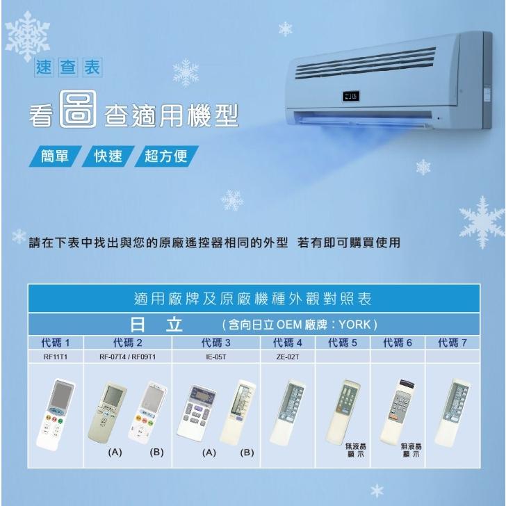 AR-11T3 日立冷氣遙控 全機種適用 新款外型-細節圖2