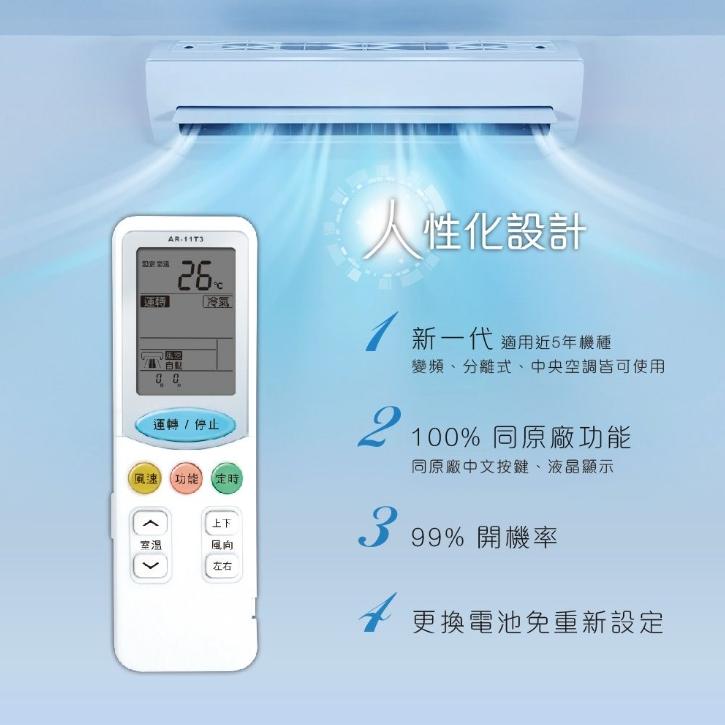 AR-11T3 日立冷氣遙控 全機種適用 新款外型-細節圖4