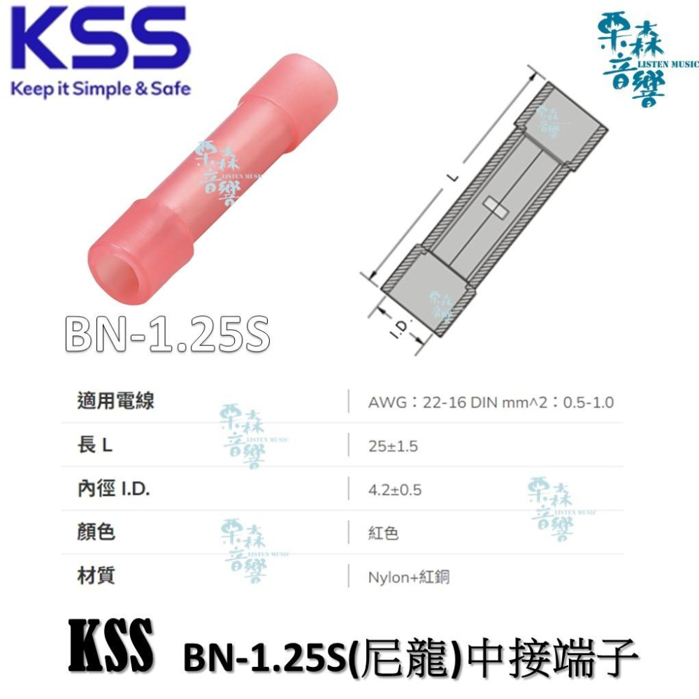 含稅 KSS 尼龍絕緣中接端子 BN-1.25S BN-2.0S BN-5.5S 壓著端子 壓接端子 100入/1包-細節圖2